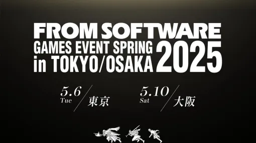 新作『エルデンリング ナイトレイン』の試遊もできるイベント“FROMSOFTWARE GAMES EVENT”が東京と大阪で5月に開催