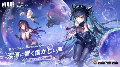 【NIKKE攻略】遺失物まと4/24更新（2.5周年イベント“UNBREAKABLE SPHERE”）。リトルマーメイドの島に隠された報酬を一挙掲載！【勝利の女神：NIKKE（メガニケ）日記＃132】