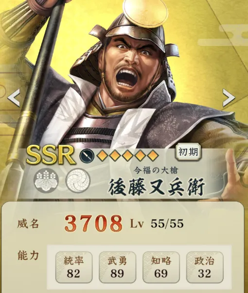 『信長の野望 出陣』攻略：新SSR武将【今福の大槍】後藤又兵衛の性能解説。耐久力に優れて汎用性の高い足軽武将【日記#209】