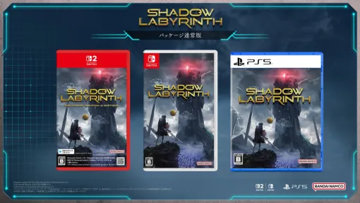 探索型2Dアクション『シャドウラビリンス』PS5/Switch 2/Switchのパッケージ版予約受付が開始