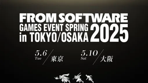 “FROMSOFTWARE GAMES EVENT SPRING 2025 inTOKYO/OSAKA”にマウスコンピューター“G TUNE”が機材協賛＆ブース出展