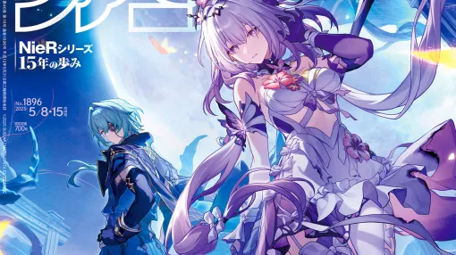 『崩壊：スターレイル』2周年記念特集！ 『勝利の女神：NIKKE』描き下ろしイラストや『NieR』シリーズのキーパーソン座談会も必見（2025年4月24日発売号）【今週の週刊ファミ通】
