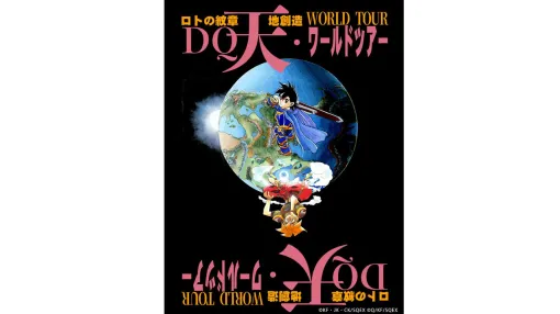藤原カムイ氏個展『ドラクエ列伝 ロトの紋章』と『天地創造』にスポットを当て、5月17日～6月22日開催。アルスやアークたちと共に作品の世界を巡る特別な展覧会に