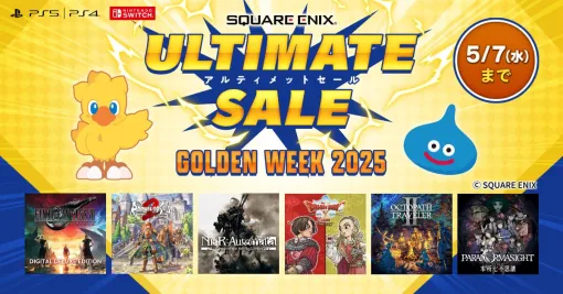 『ニーア オートマタ』が60%オフなどスクエニの注目タイトルがオトクな価格になったアルティメットセールが開催。『FF7 リバース』や『ロマサガ2リメイク』も対象
