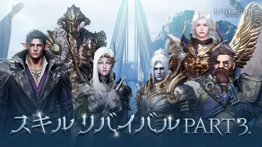 NCSOFT、『リネージュ2M』にて「クロスボウ」など6種の武器種に特化スキルがついに実装