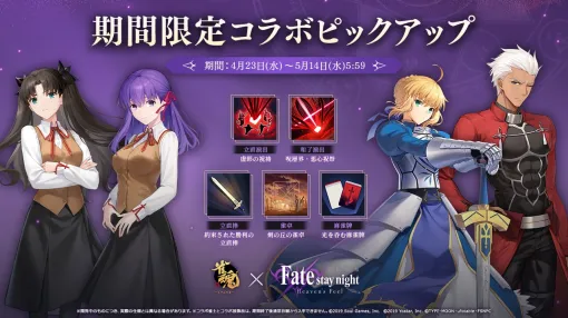 【App Store(4/24)】『雀魂』が『劇場版「Fate/stay night [Heaven’s Feel]」』コラボで首位獲得　限定S級エージェント「ビビアン」登場の『ゼンレスゾーンゼロ』はトップ3入り