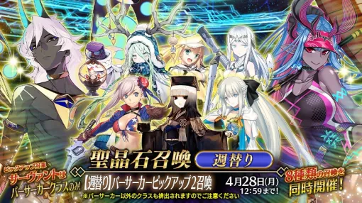 【Google Play(4/24)】「【週替り】バーサーカーピックアップ2召喚」を開催の『FGO』が6位に　「【Our Chant】十王星南」が登場の『学マス』はトップ30に復帰