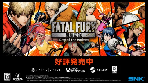 SNK、『餓狼伝説 City of the Wolves』を本日発売…賞金総額250万ドル、優勝賞金150万ドルの世界大会も開催決定