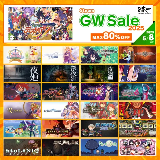 「魔界戦記ディスガイア」「クラシックダンジョン」「夜廻」シリーズなどが最大80％オフに。日本一ソフトウェア，Steam GWセールを開始