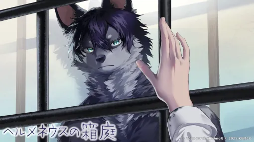 言語学者である“私”と獣人である“彼”の交流を描く言語解読ADV「ヘルメネウスの箱庭」，コンシューマ版を発売