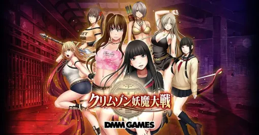 『クリムゾン妖魔大戦』『神姫PROJECT』などのプレイでDMMポイント1000円分もらえる新規登録者向けキャンペーン開催中【DMM GAMES】