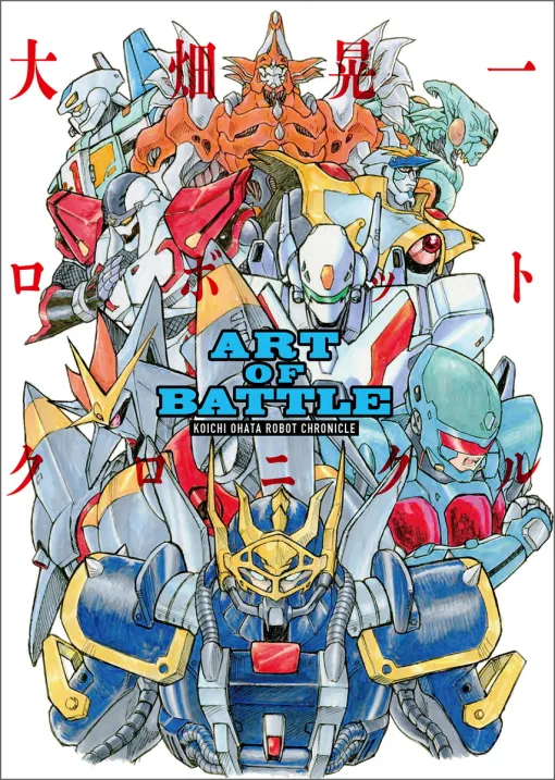 玄光社、メカニックデザイナー・大畑晃一氏が手掛けたビジュアルをまとめた作品集『ART OF BATTLE 大畑晃一ロボットクロニクル」を刊行
