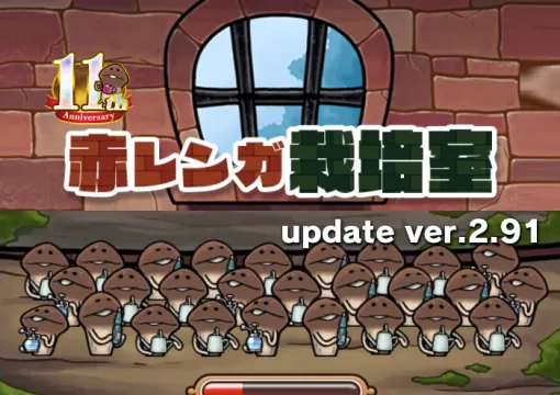 ビーワークス、『NEOなめこ栽培キット』のアップデートを実施