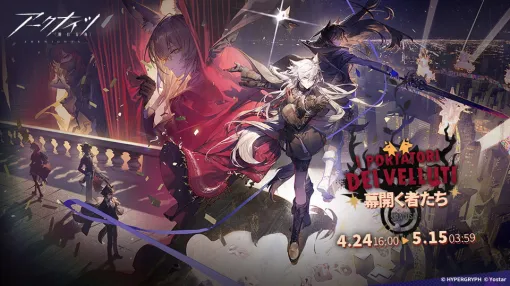 【App Store(4/25)】『アークナイツ』が「荒蕪ラップランド」「ウルピスフォリア」らの登場で144位から一気に首位へ　最新バージョン実装の『勝利の女神：NIKKE』は41位⇒4位