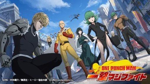グリーENT、『ONE PUNCH MAN 一撃マジファイト』のサービスを2025年6月30日をもって終了