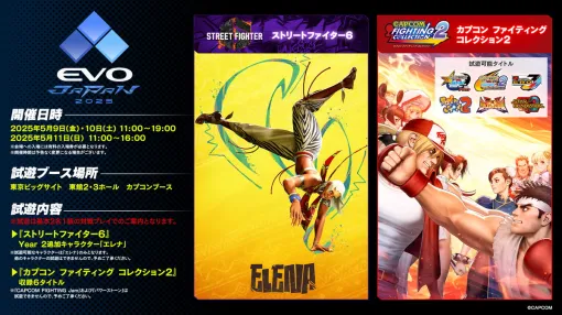 カプコン、『ストリートファイター6』Year2追加キャラ「エレナ」を「EVO Japan 2025」で世界初の試遊出展　『ファイティング コレクション2』も