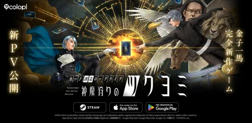 コロプラ、スマートフォン&PC向け新作ゲーム『神魔狩りのツクヨミ』新PV公開