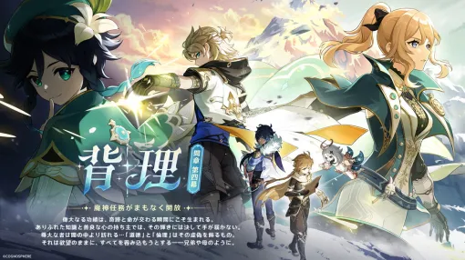 HoYoverse、『原神』Ver.5.6を5月7日にリリース決定…新キャラクター「エスコフィエ」と「イファ」が登場