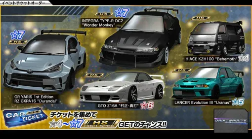 爽快ドリフトレースゲーム『ドリフトスピリッツ』でHS車両祭りがスタート。ハイスペックな車両が手に入る確定オーダーやボスバトルイベントが開催