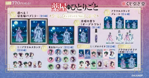 アニメ『薬屋のひとりごと』月精をテーマにしたオンラインくじ登場。A賞は月精の香りのオーデトワレ