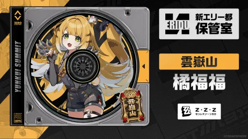 【ゼンゼロ】橘福福（声：諏訪彩花）がプレイアブル化決定。属性は炎、特性は撃破。雲嶽山に弟子入りする主人公の大姉弟子【ゼンレスゾーンゼロ】