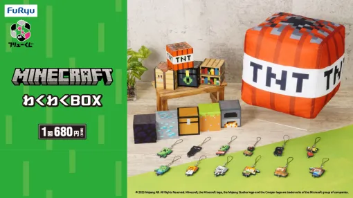 「マインクラフト」モチーフのボックスとラバーストラップが当たる「フリューくじ　マインクラフト　わくわくBOX」が5月10に発売