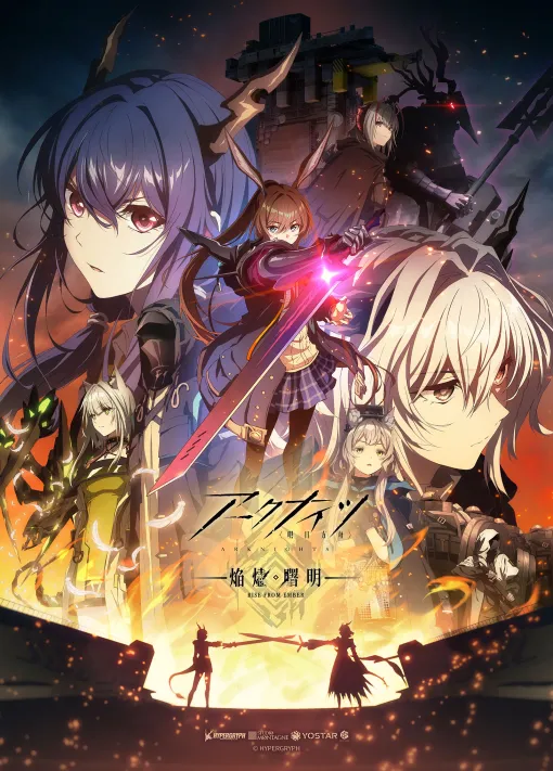 TVアニメ「アークナイツ【焔燼曙明/RISE FROM EMBER】」，7月4日より順次放送開始。キービジュアルとPVも公開に