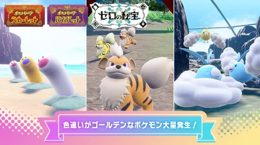 「ポケモンSV」，ウミディグダ，ガーディ，チルットが大量発生するイベントを4月30日9：00から5月9日8：59まで開催