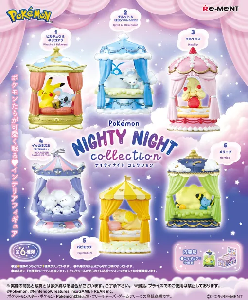 ポケモンたちが可愛く眠るインテリアフィギュア「Pokémon NIGHTY NIGHT collection」，8月30日に発売。画像を初公開