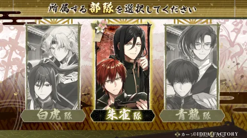 ［プレイレポ］白虎隊の悲劇を変える歴史ファンタジー「BYAKKO」。恋のお相手は15歳から45歳，年の差ロマンスも注目