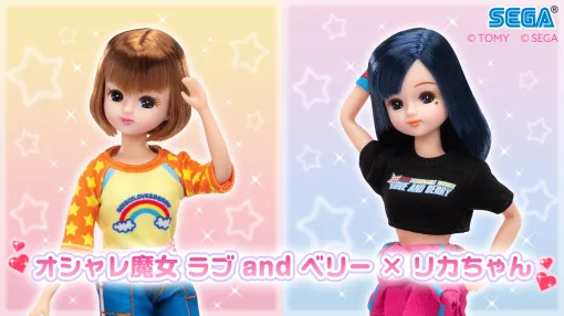 「オシャレ魔女 ラブ and ベリー」コラボスタイルの「リカちゃん」の予約受付を開始。ラブリーストロベリーなどの衣装が付属