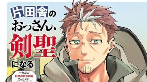 【80％オフ】『片田舎のおっさん、剣聖になる』1～7巻を1,000円以下で読めちゃうブックライブの新規会員登録キャンペーンが開催中【5/6まで】