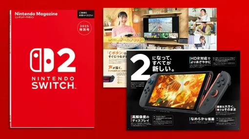 Switch2総特集の“ニンテンドーマガジン2025特別号”デジタル版が公開。SwitchのJoy-ConやProコントローラはSwitch2でも引き続き使用可能。ゲームチャットに誘えるのはフレンドのみ
