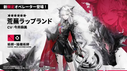 【Google Play(4/28)】★6「荒蕪ラップランド」が登場の『アークナイツ』が4位に急浮上　新ニケ「リトルマーメイド」登場の『NIKKE』は6位に
