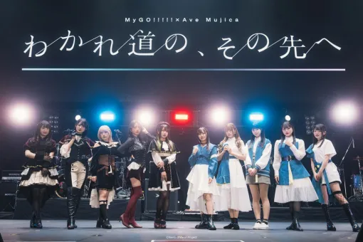MyGO!!!!!×Ave Mujica 合同ライブ「わかれ道の、その先へ」レポート　sumimiもCRYCHICも巻き込んだ壮大なパフォーマンス