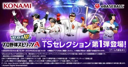 【App Store(4/28)】タイムスリップセレクション第1弾開催の『プロスピA』が4日連続の首位　『荒野行動』が『リゼロ』コラボで3位に浮上