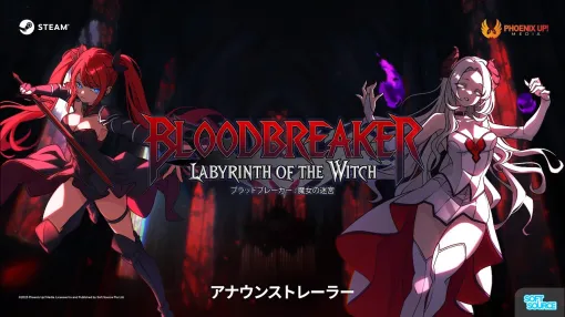 SOFTSOURCE、ゴシックホラー✕ローグライクアクション『Bloodbreaker: Labyrinth of the Witch』26年リリース決定　フィリピンのスタジオと共同開発