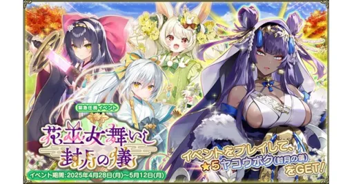 EXNOA、『FLOWER KNIGHT GIRL』で4月28日にアップデートを実施！　新イベント「花巫女舞いし封月の儀」を開催！
