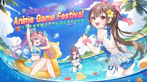 二次元・アニメ調のゲームが対象のイベント「Anime Game Festival 2025」、参加タイトルを7/30まで募集中。採用作品はSteam特設ページで紹介される