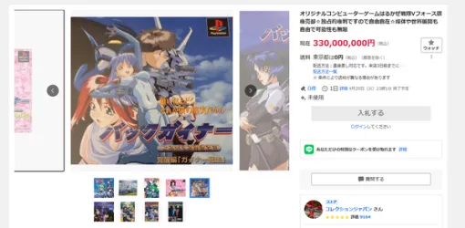 数億円で全権利が手に入る！？90年代アニメSLG版権ネトオク出品…まさか令和に復活なるか『はるかぜ戦隊Vフォース』『バックガイナー』