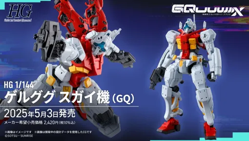 新商品Aことガンプラ『HG 1/144 ゲルググ スガイ機（GQ）』詳細解禁。発売日は5/3、ボカタ機（新商品B）も6月発売【ガンダム ジークアクス】