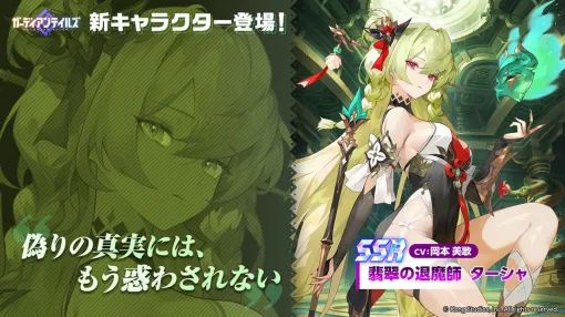 『ガデテル』翡翠の退魔師ターシャ（声優：岡本美歌）登場。“協力遠征隊”Season2がついに解放【ガーディアンテイルズ】