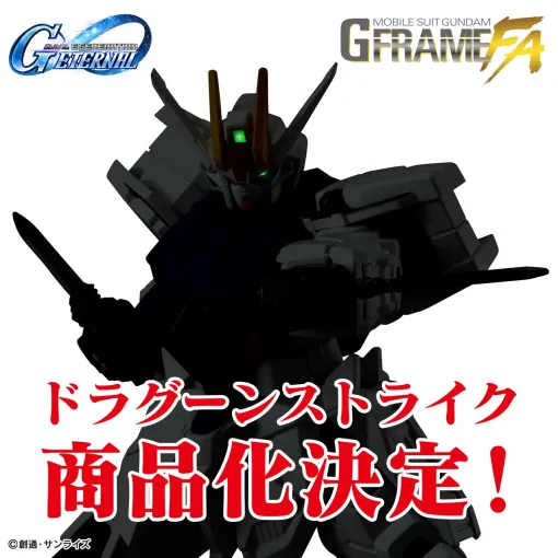 キラ・ヤマトの新機体《ドラグーンストライク》が食玩フィギュア“GフレームFA”で商品化決定！【SDガンダム ジージェネレーション エターナル】