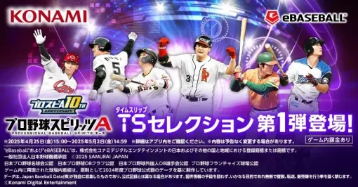 【Google Play(4/30)】「タイムスリップセレクション 第1弾」が登場の『プロスピA』が13位に　「超極ネコ祭」開催の『にゃんこ大戦争』はトップ30に復帰