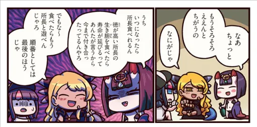 FGO PROJECT、WEBマンガ「ますますマンガで分かる！Fate/Grand Order」の第402話「そろそろ」を公開