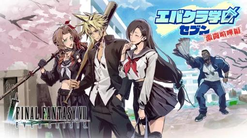 スクエニ、『FFVII エバークライシス』で「エバクラ学園セブン 〜激闘喧嘩編〜」を開催…「エバクラ学園セブンガチャ ティファ」も
