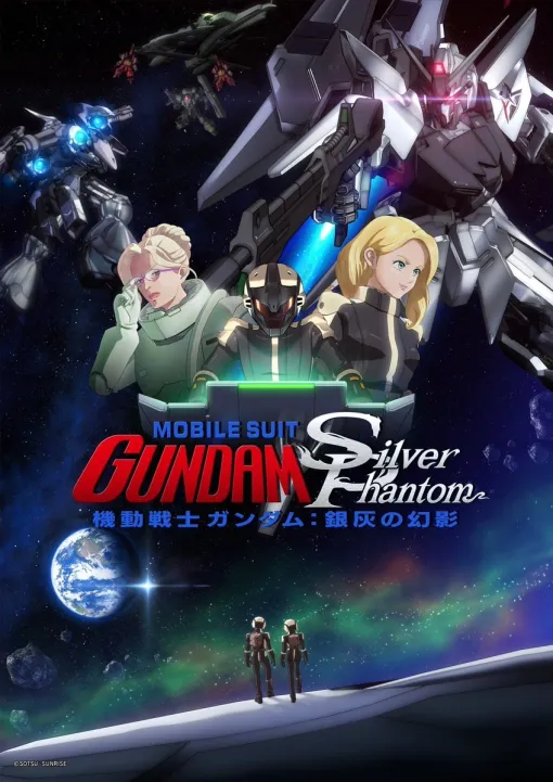 バンダイナムコFW、VR映画「機動戦士ガンダム：銀灰の幻影」が「アヌシー国際アニメーション映画祭」の「VR部門」に選出　正式出品が決定