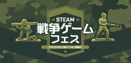 戦の始まりじゃ！Steamセールイベント「戦争ゲームフェス」開催―『Squad』『タイニーメタル』など過去最安値タイトルも