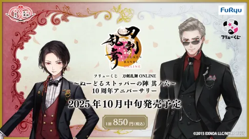 「フリューくじ 刀剣乱舞ONLINE 〜ぬーどるストッパーの陣 其ノ六〜」，10月中旬に発売決定。全ラインナップを公開