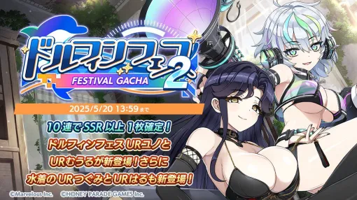 『ドルウェブ』ユノとむうるが2.5周年記念のフェス衣装に。SUN/GEAR属性のセレクトピックアップガチャも開催中【ドルフィンウェーブ】
